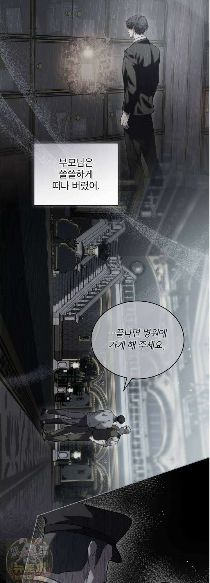 헤비 레인 (Heavy Rain) 19화 46