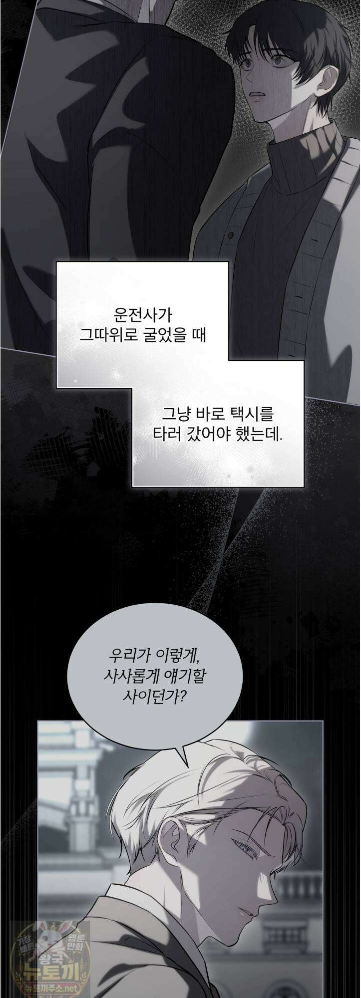 헤비 레인 (Heavy Rain) 19화 47