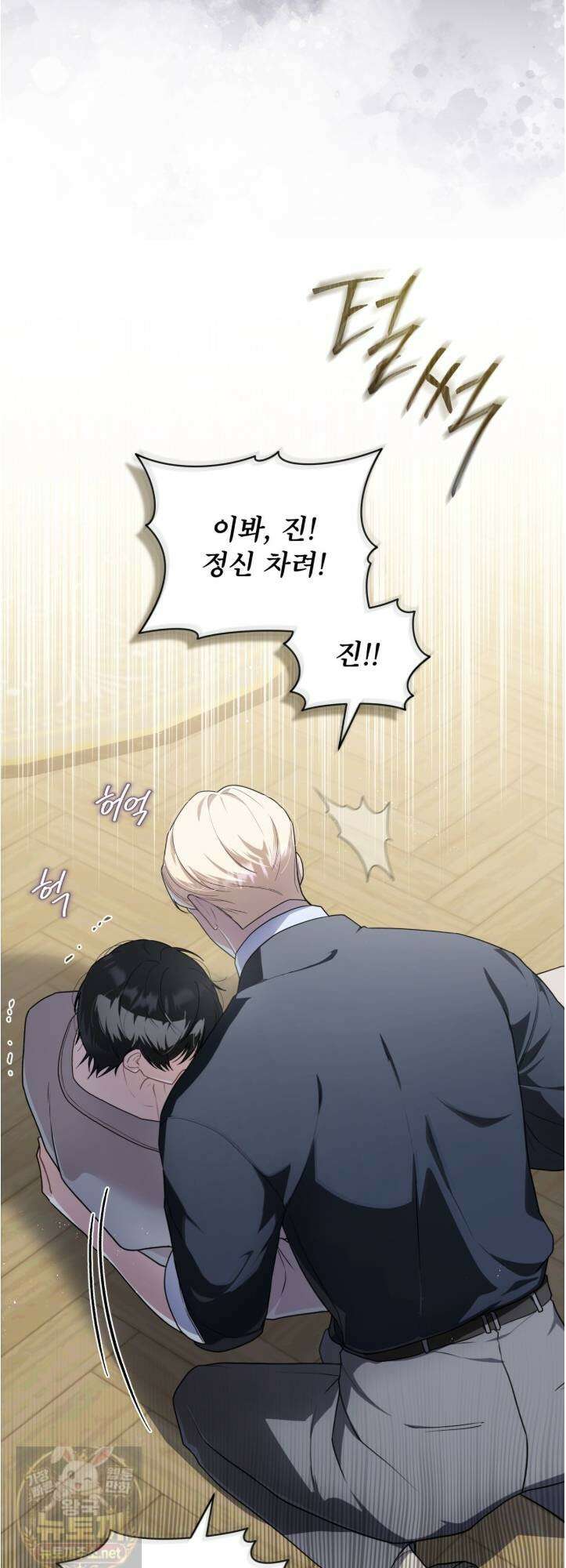 헤비 레인 (Heavy Rain) 19화 52