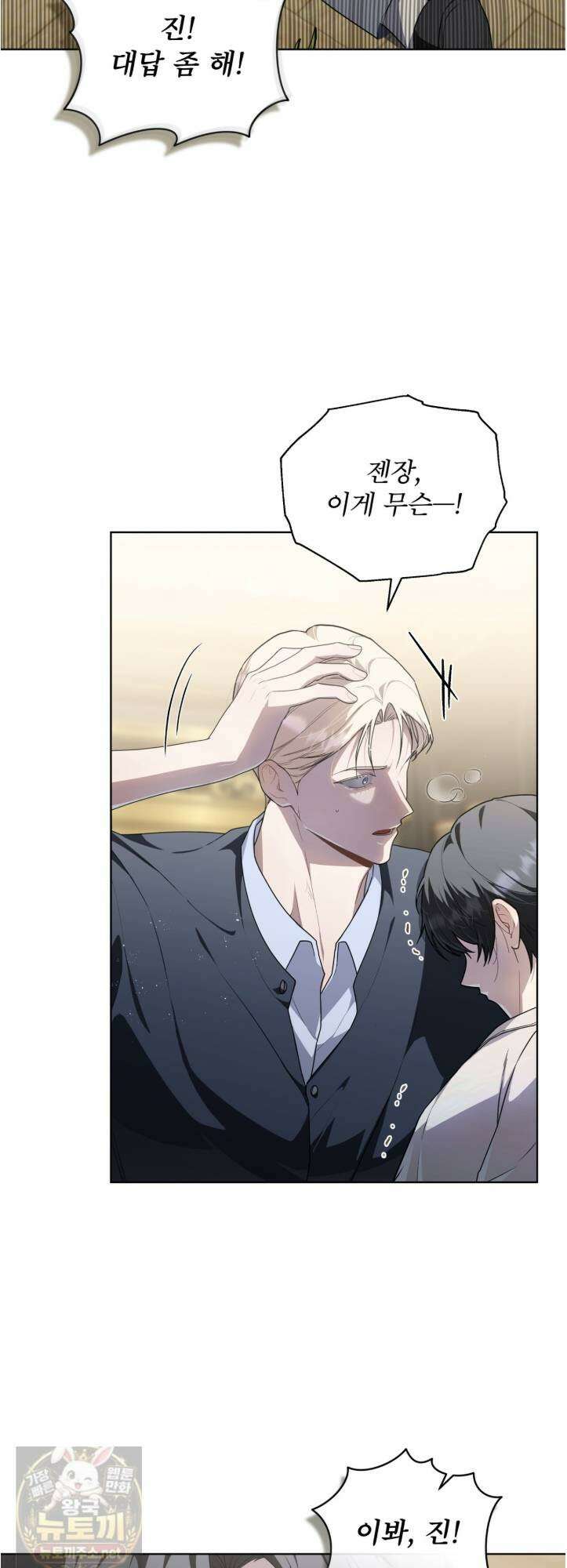 헤비 레인 (Heavy Rain) 19화 53