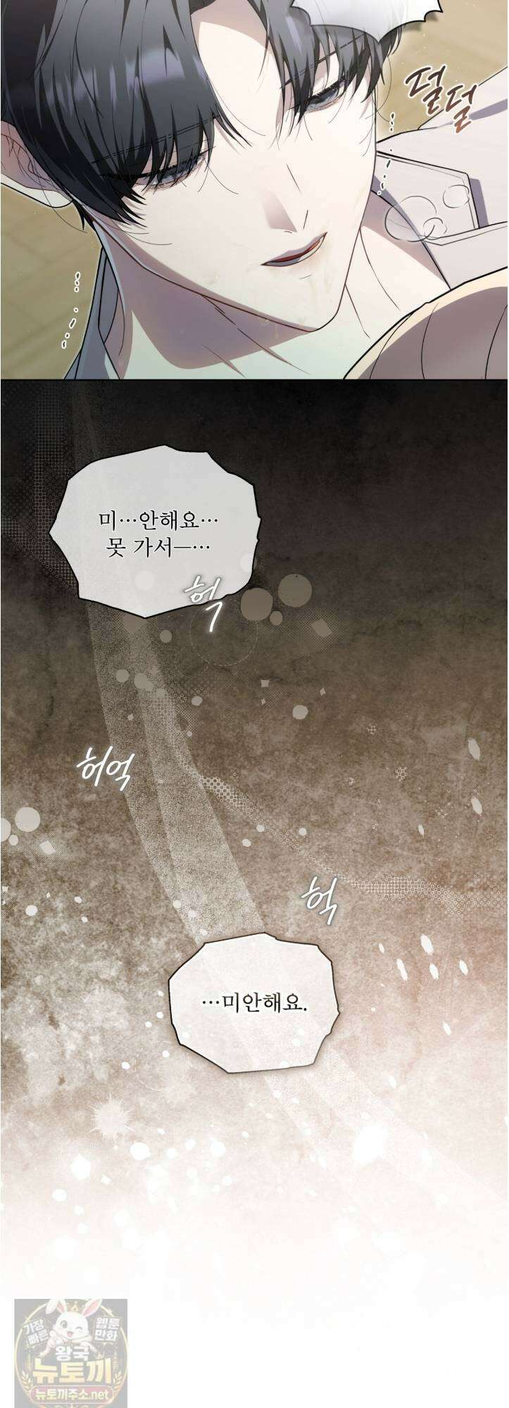 헤비 레인 (Heavy Rain) 19화 54