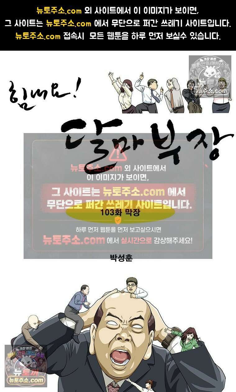 달마부장 시즌2 103화 막장 1