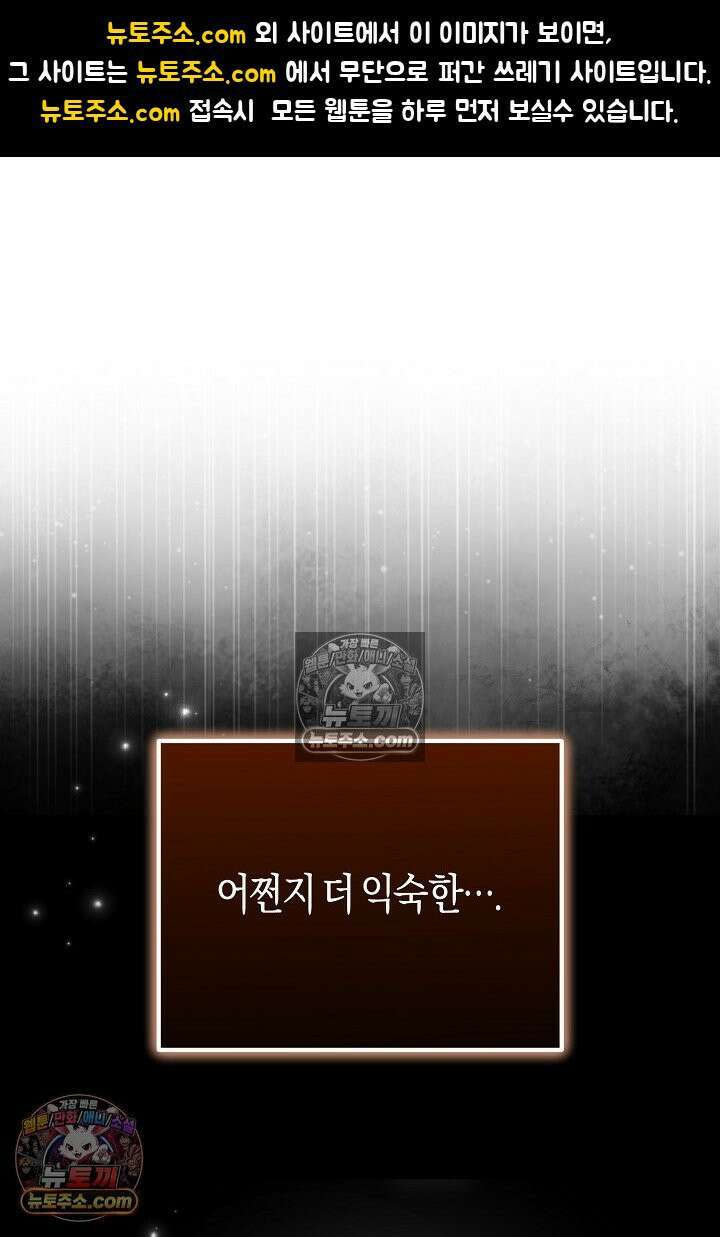 그녀가 악당을 돕는 이유 39화 1