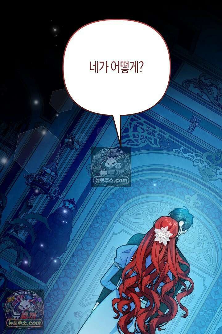 그녀가 악당을 돕는 이유 39화 10