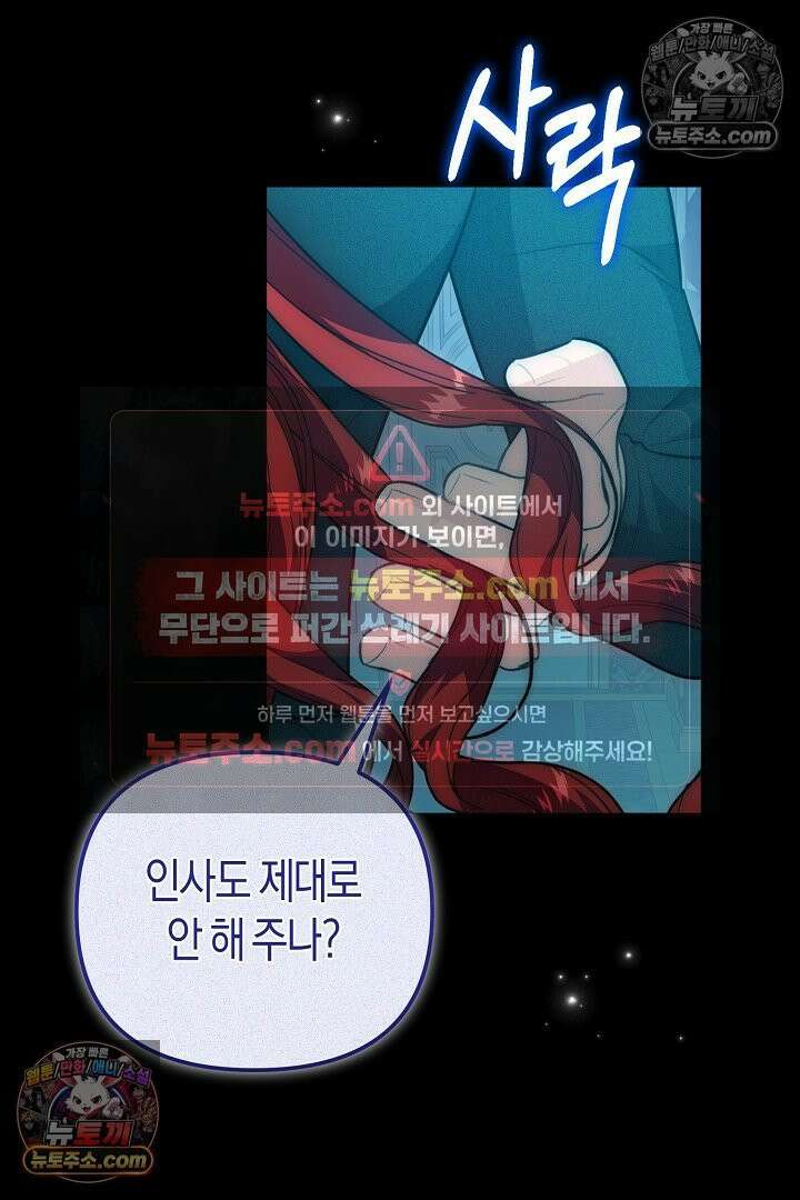 그녀가 악당을 돕는 이유 39화 12
