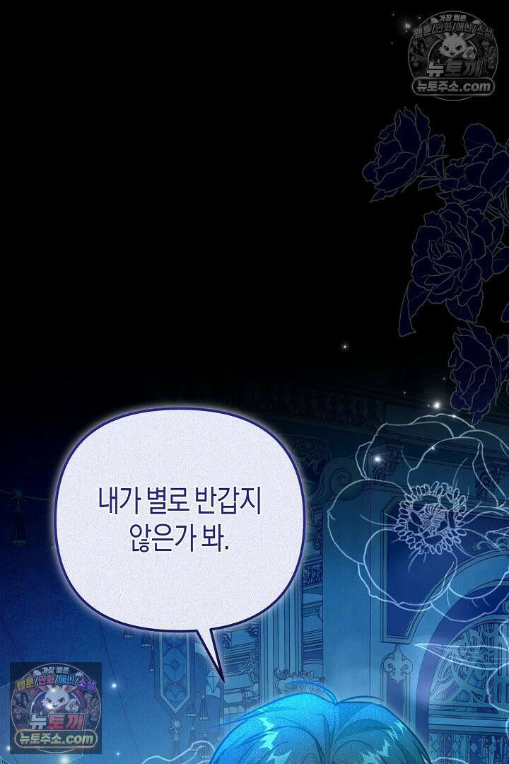 그녀가 악당을 돕는 이유 39화 13