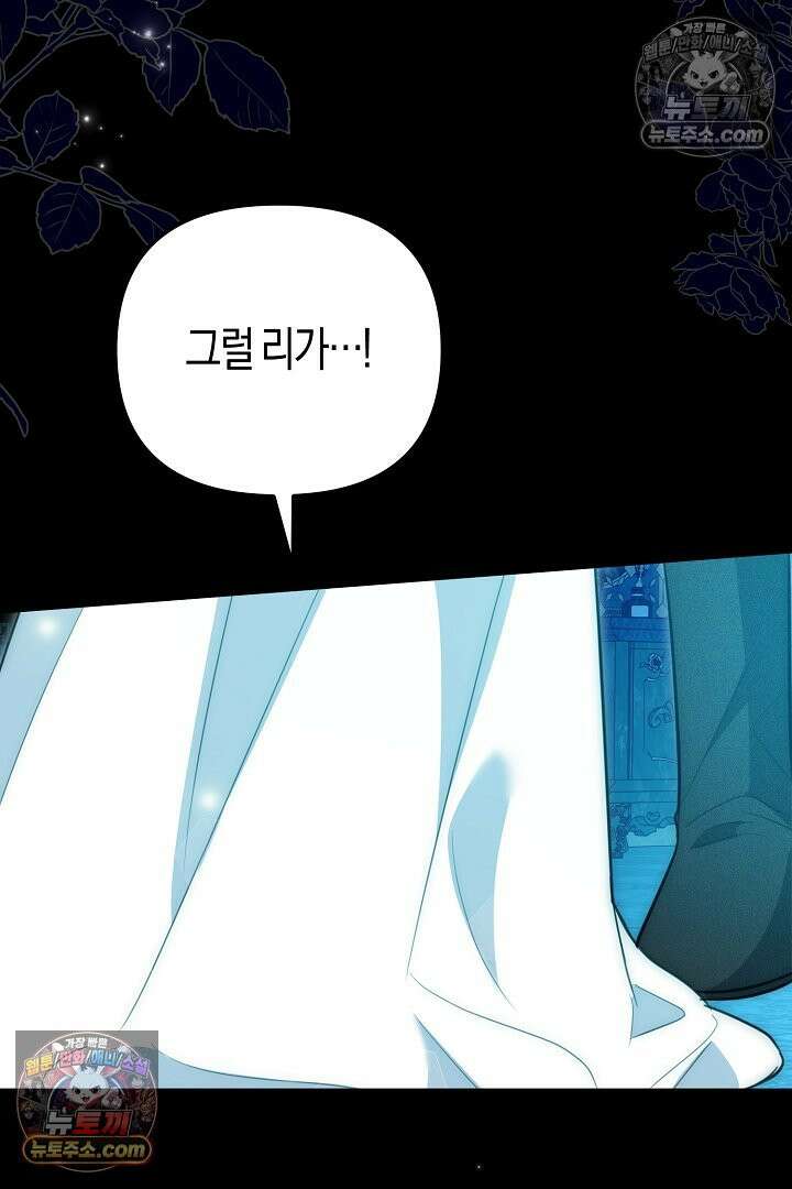 그녀가 악당을 돕는 이유 39화 15
