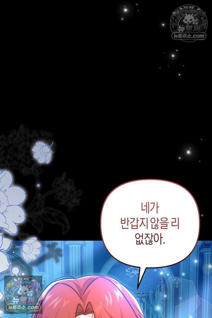그녀가 악당을 돕는 이유 39화 16