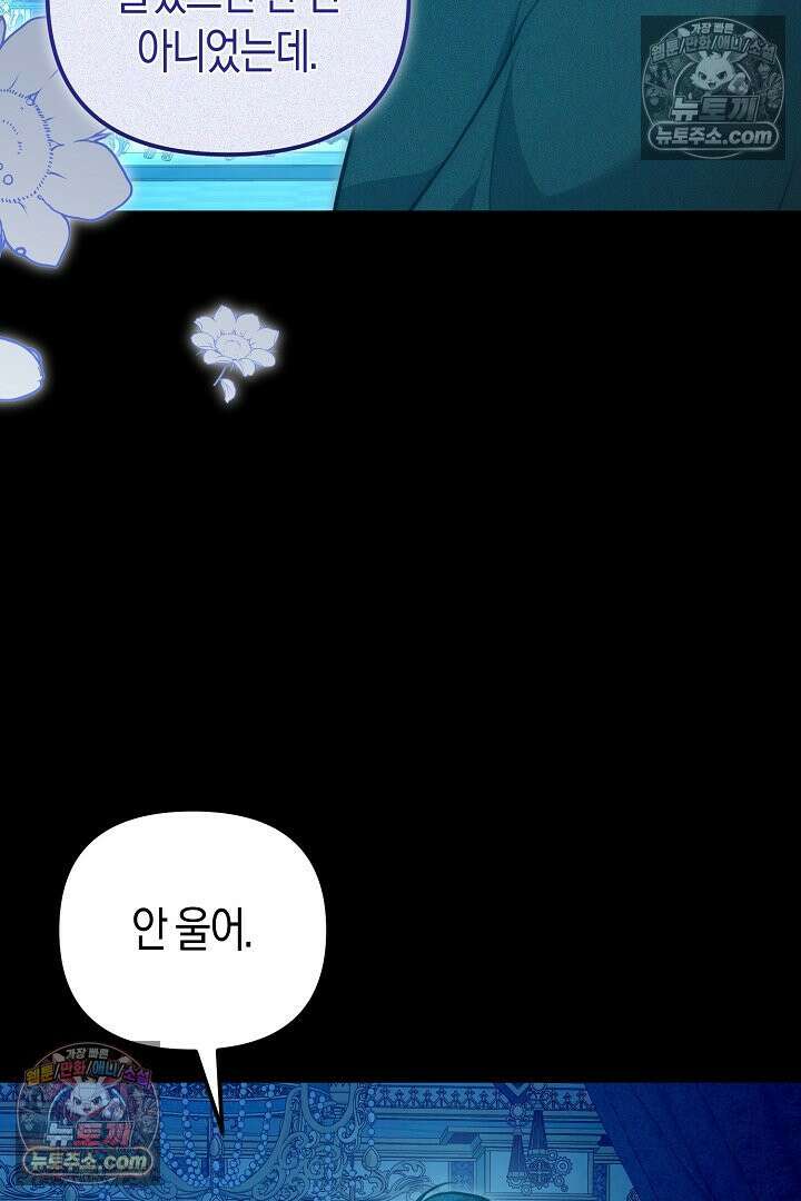 그녀가 악당을 돕는 이유 39화 20