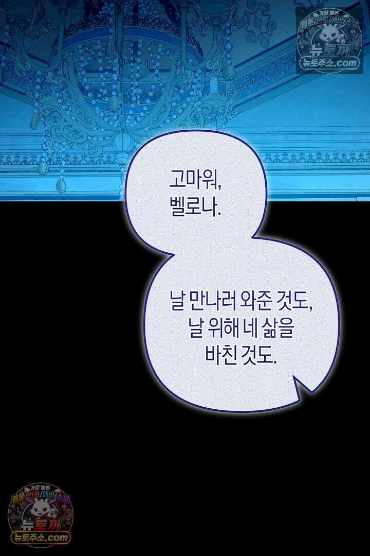 그녀가 악당을 돕는 이유 39화 22