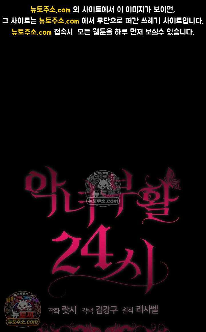 악녀 부활 24시 48화 1