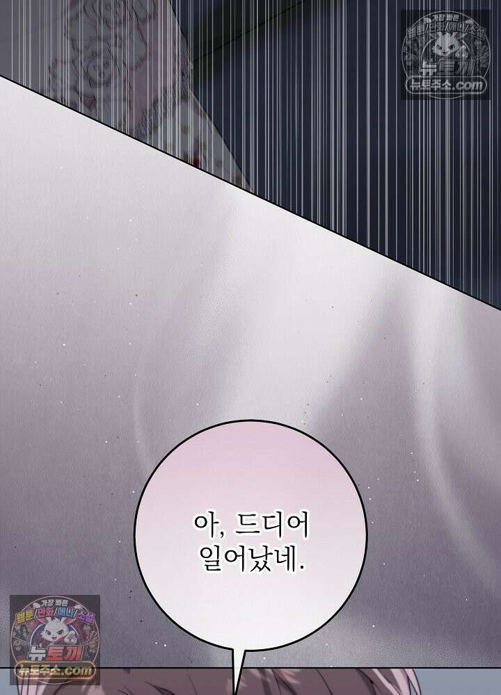 악녀 부활 24시 48화 8