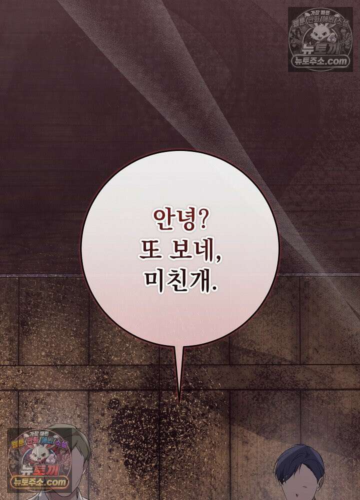 악녀 부활 24시 48화 10