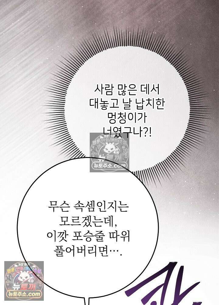 악녀 부활 24시 48화 13