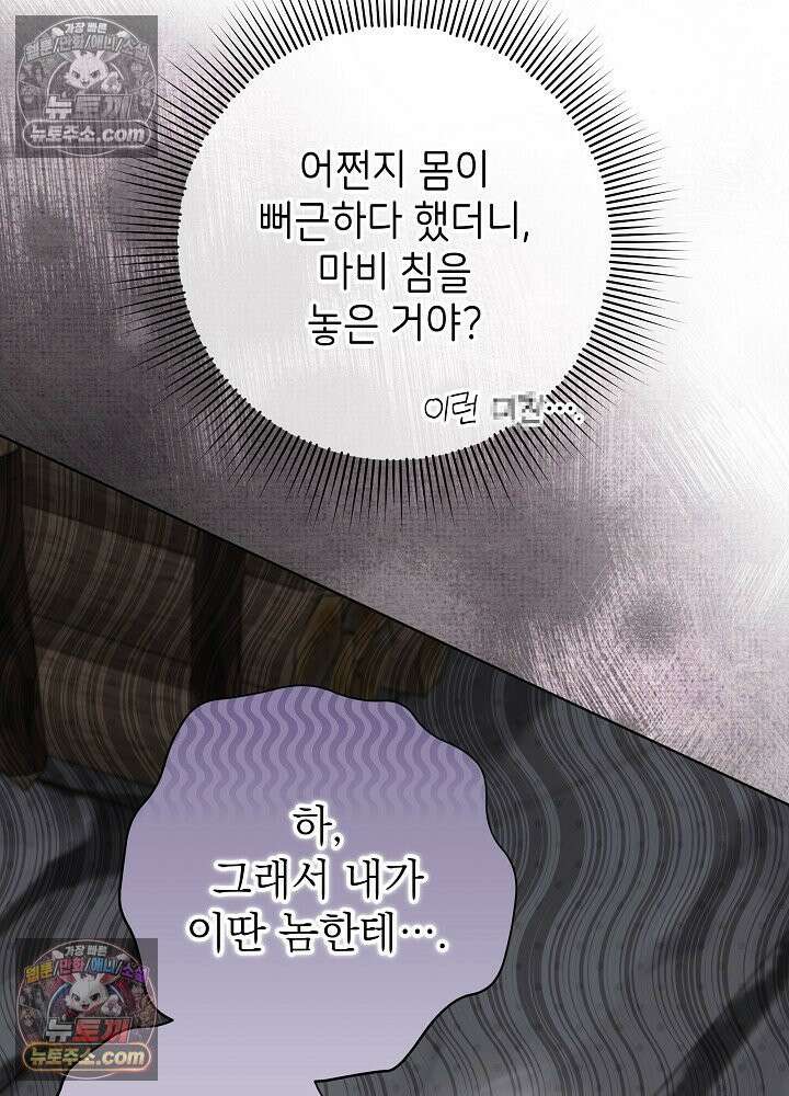 악녀 부활 24시 48화 19