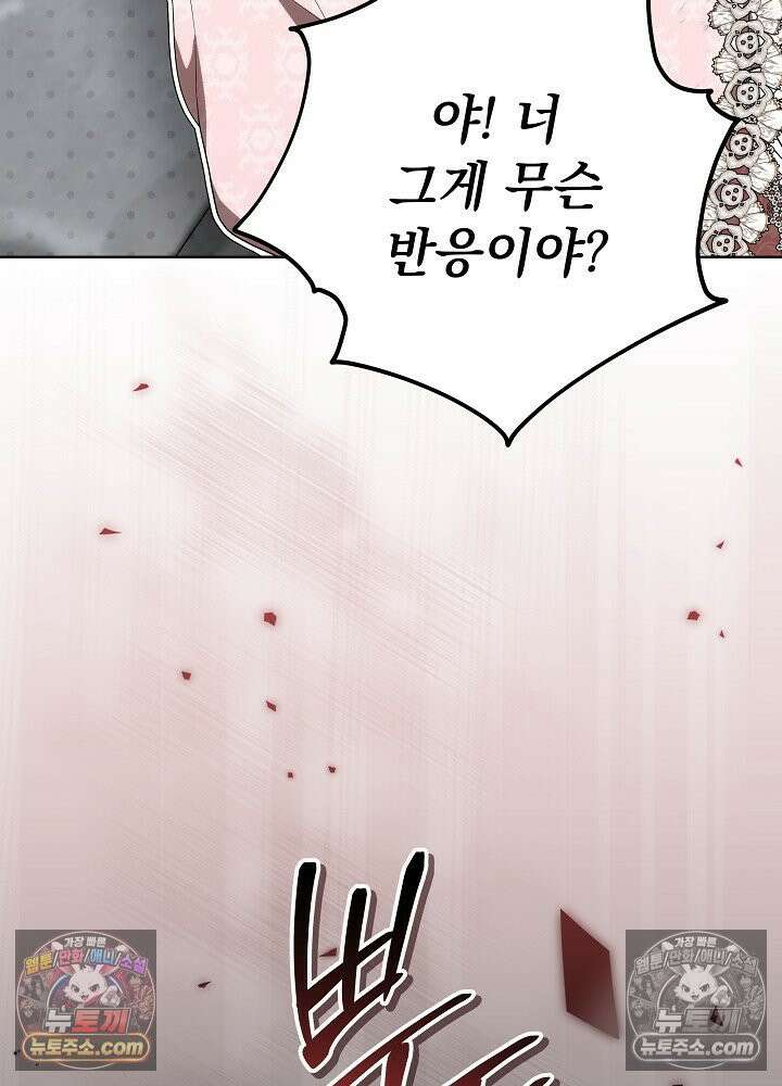 악녀 부활 24시 48화 21