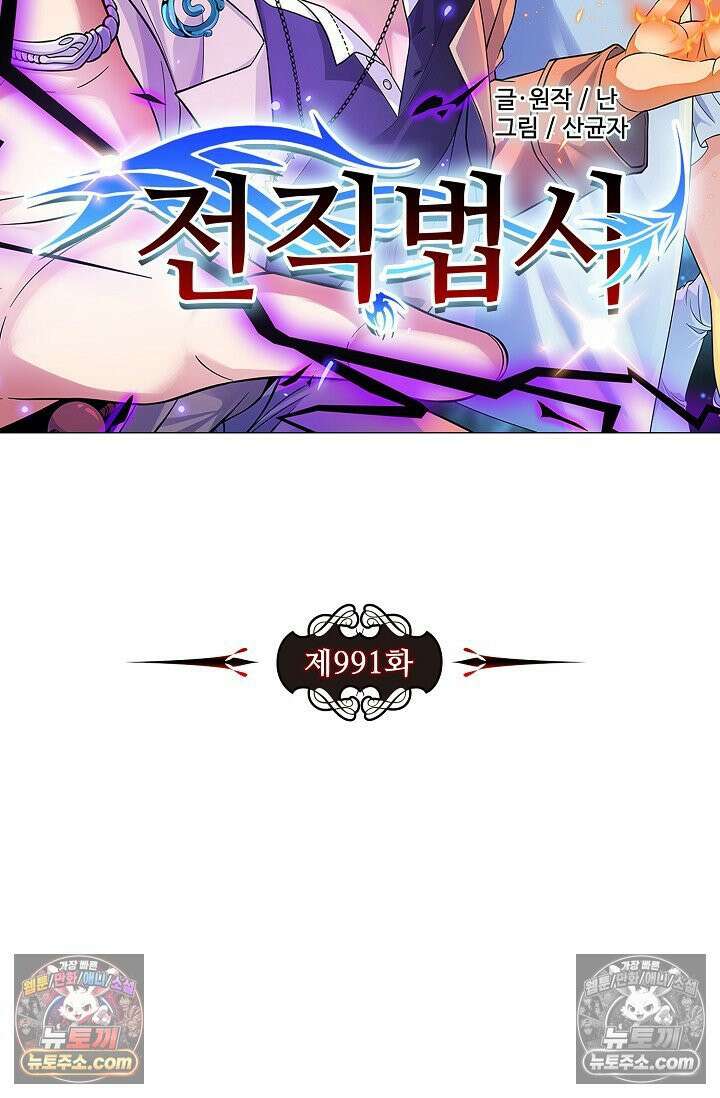 전직법사 991화 7