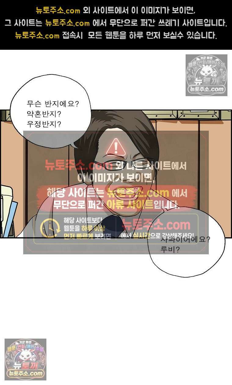 달마부장 시즌2 113화 반지 5