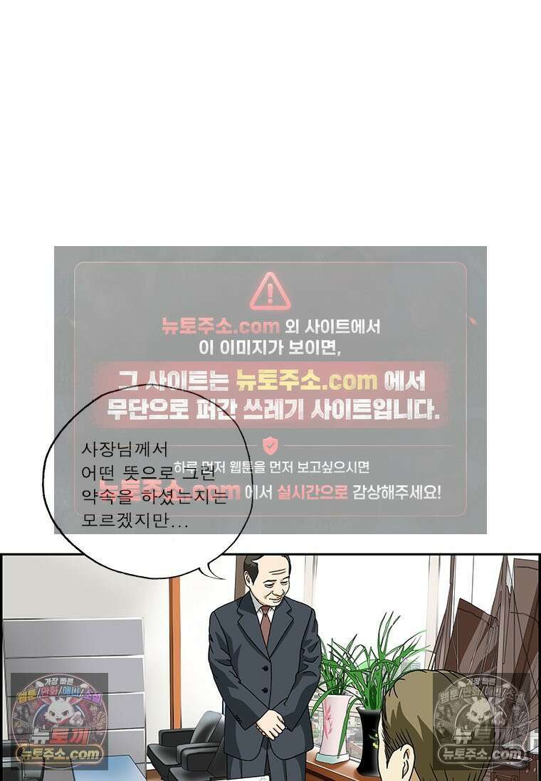 달마부장 시즌2 116화 약속 8