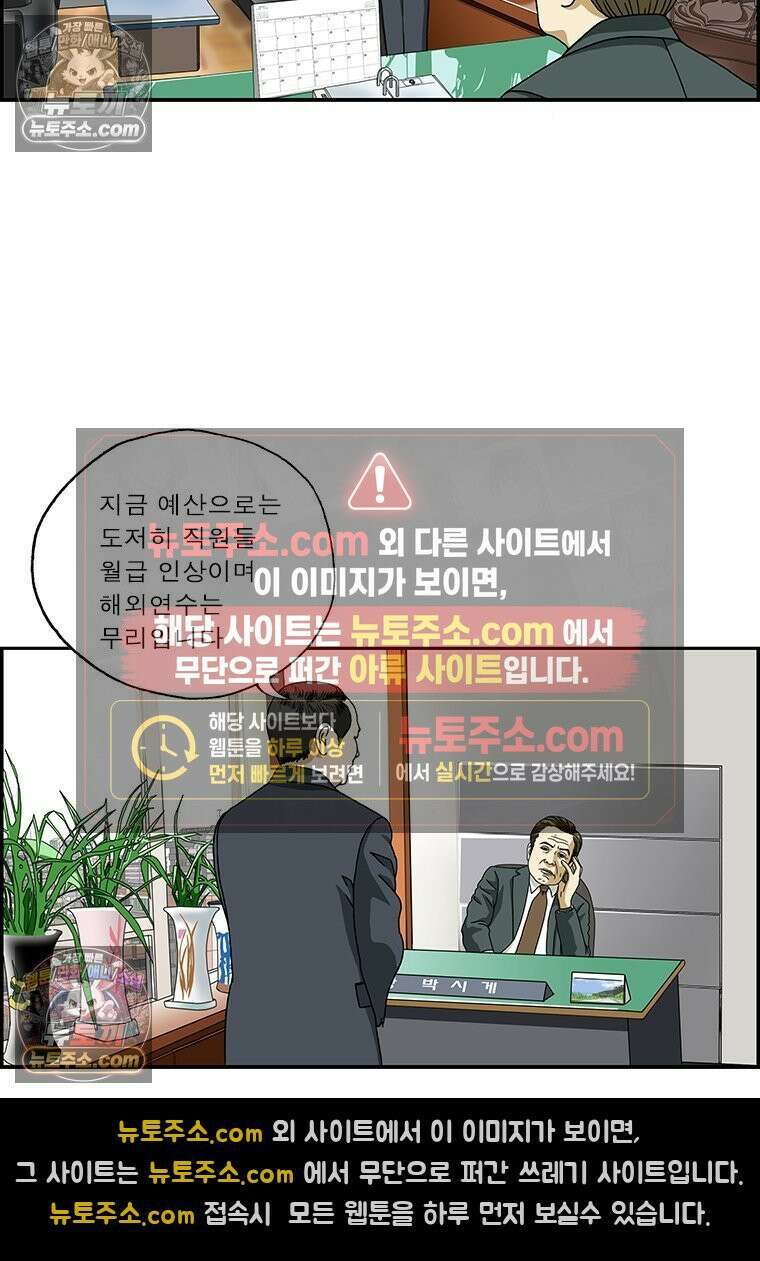달마부장 시즌2 116화 약속 9