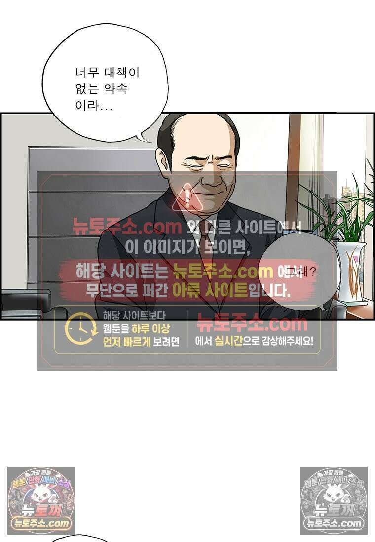 달마부장 시즌2 116화 약속 11
