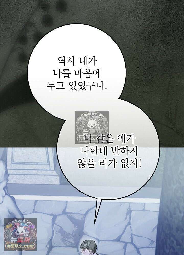 악녀 부활 24시 59화 8