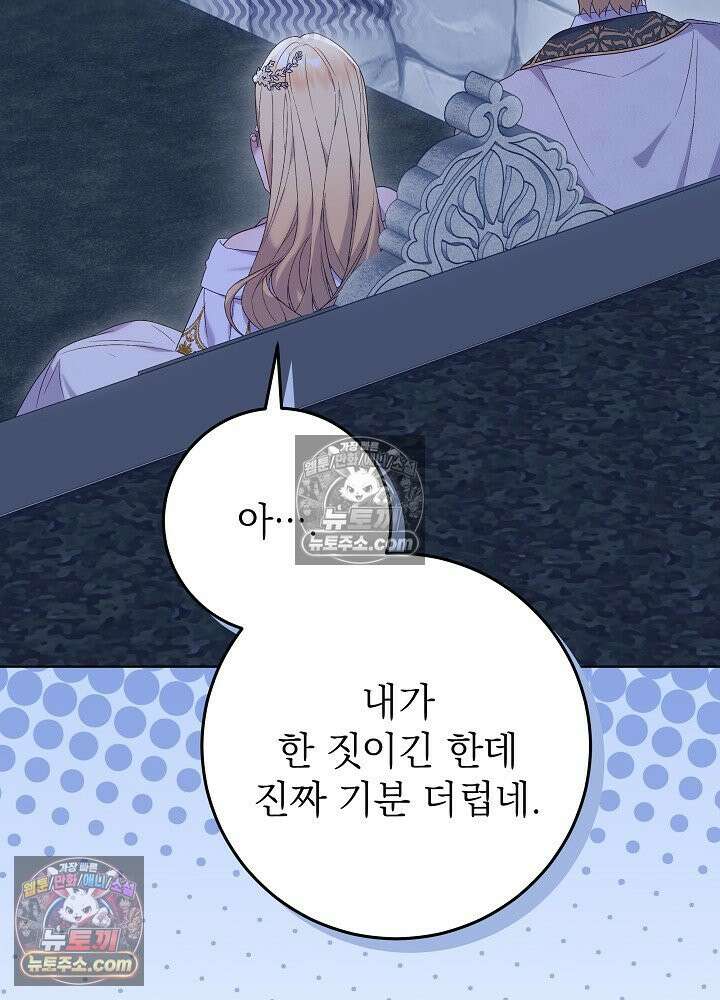 악녀 부활 24시 59화 20