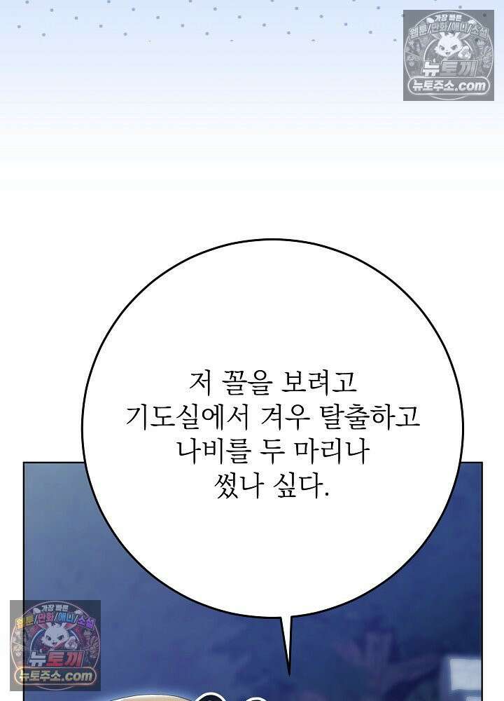 악녀 부활 24시 59화 21