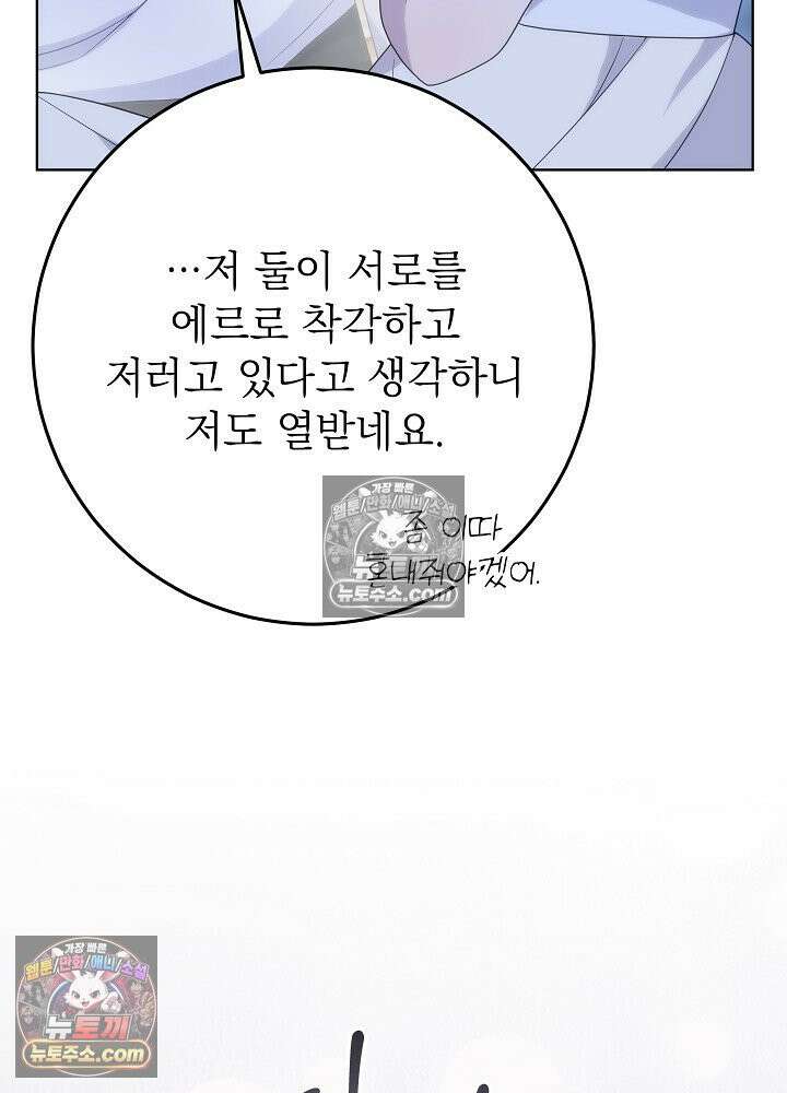 악녀 부활 24시 59화 23