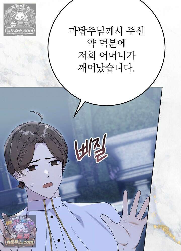 악녀 부활 24시 59화 28