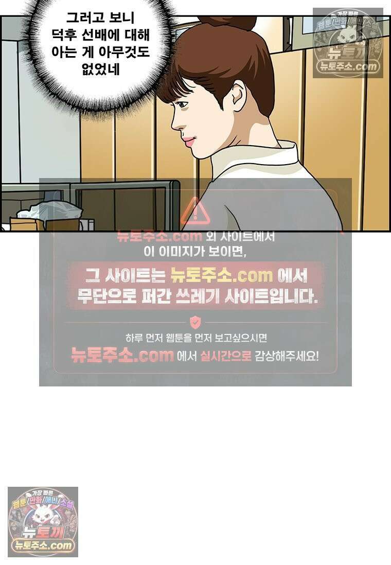 달마부장 시즌2 122화 좋아하는 것 9