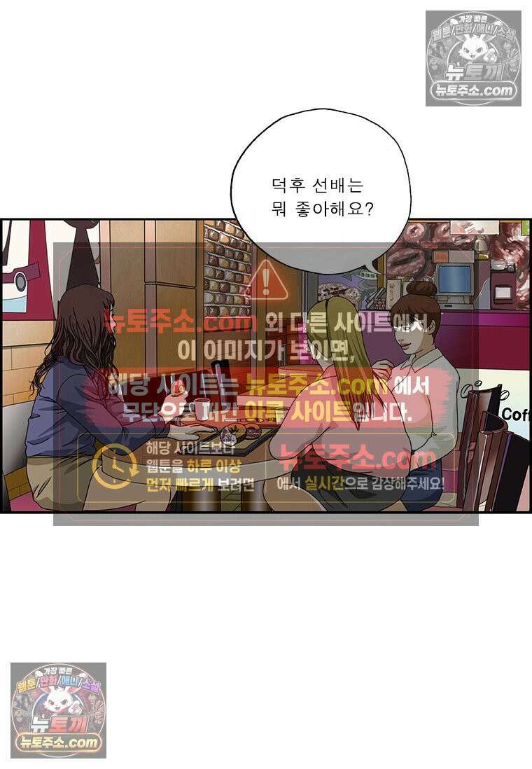 달마부장 시즌2 122화 좋아하는 것 10