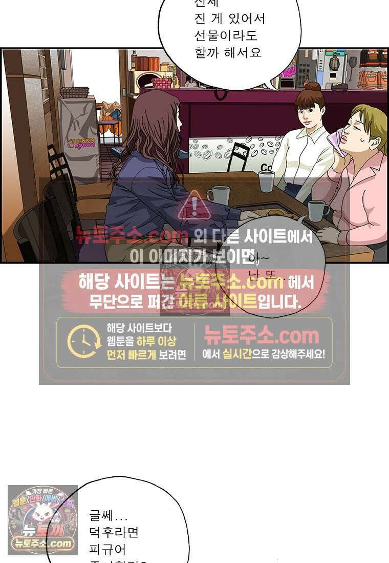 달마부장 시즌2 122화 좋아하는 것 12