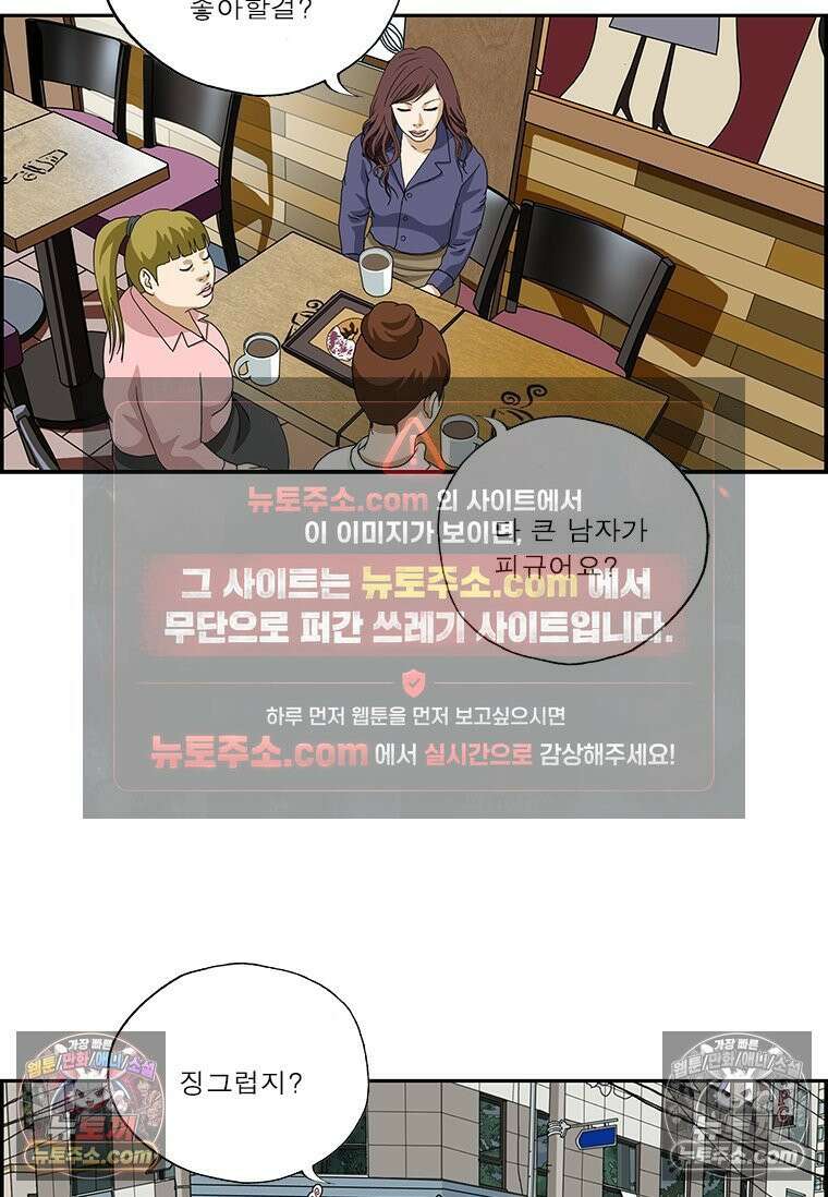 달마부장 시즌2 122화 좋아하는 것 13