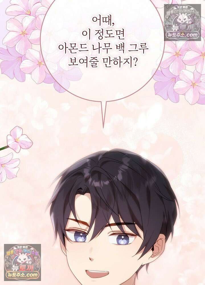악녀 부활 24시 65화 4