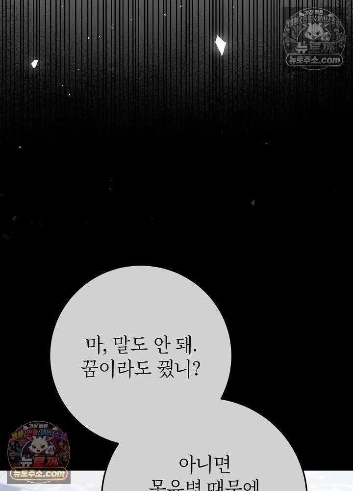 악녀 부활 24시 65화 7