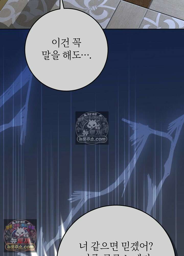 악녀 부활 24시 65화 9