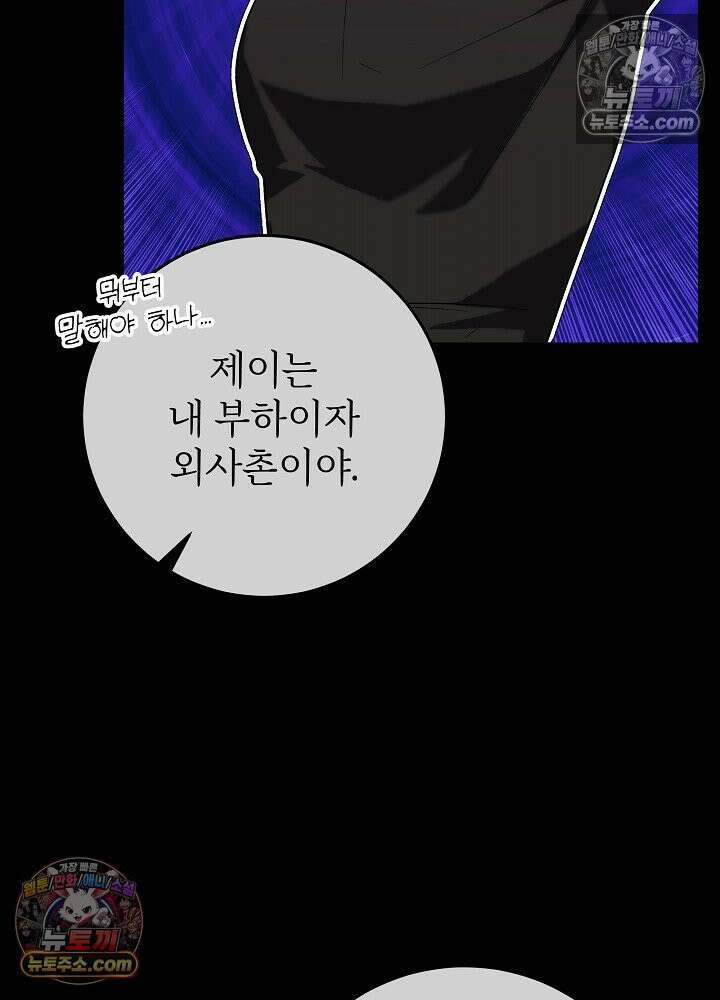 악녀 부활 24시 65화 11