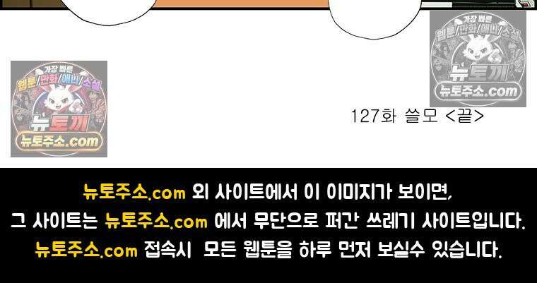 달마부장 시즌2 127화 쓸모 16