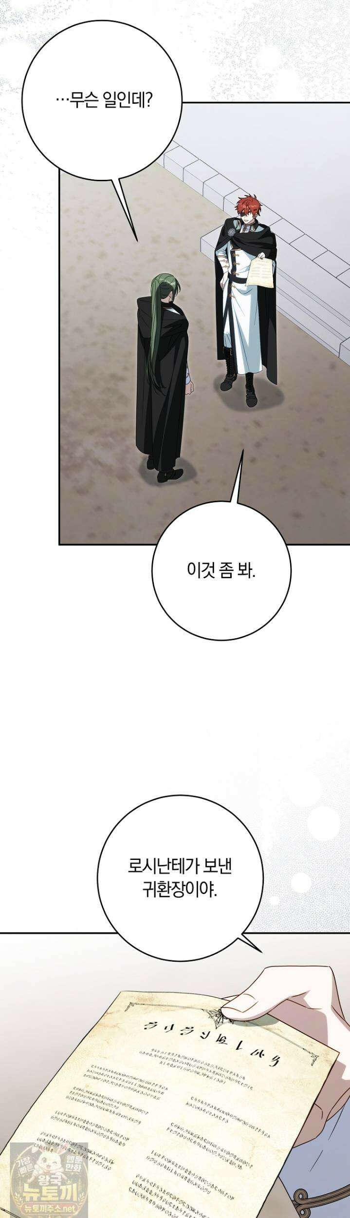 이 가문은 막내가 살립니다 26화 5