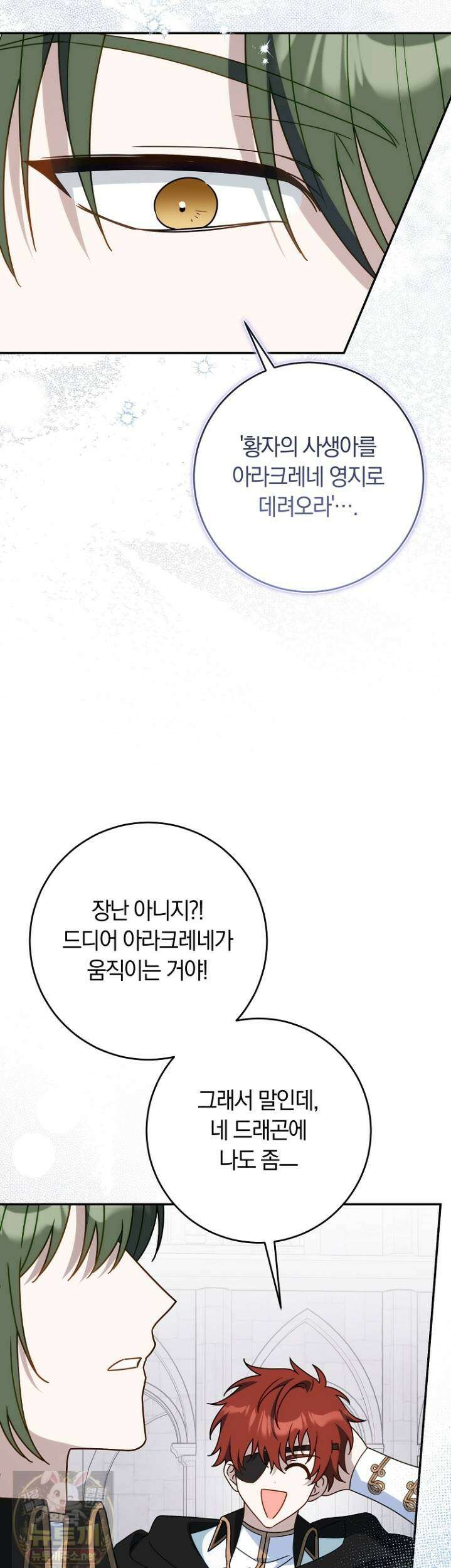 이 가문은 막내가 살립니다 26화 7