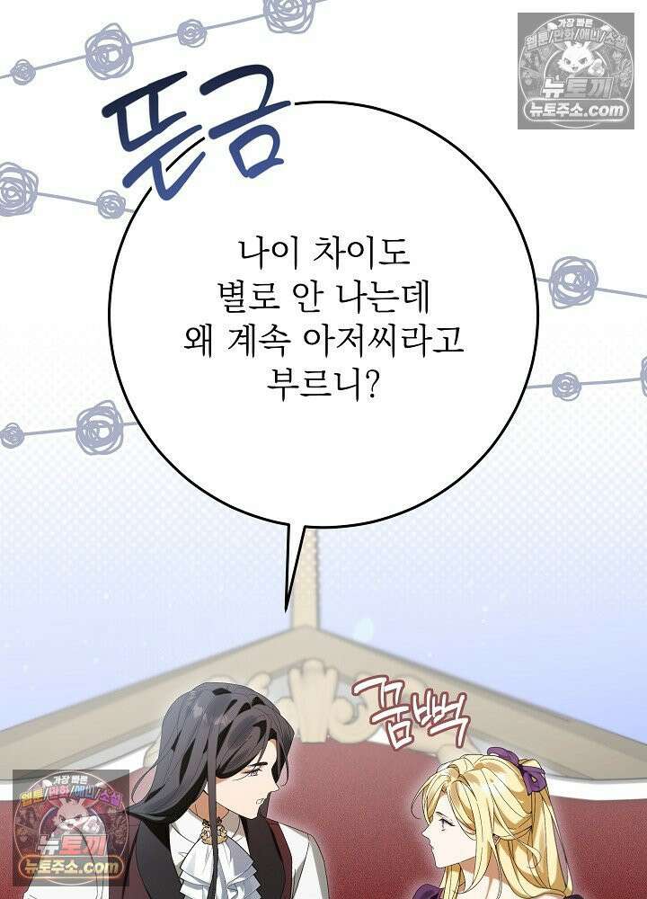 악녀 부활 24시 71화 10