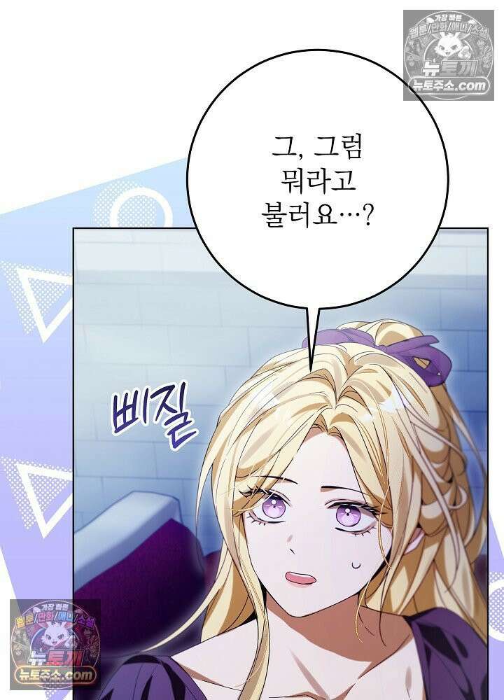 악녀 부활 24시 71화 12