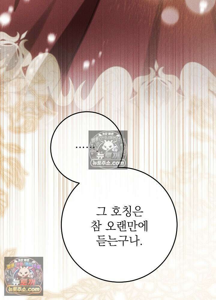 악녀 부활 24시 71화 21