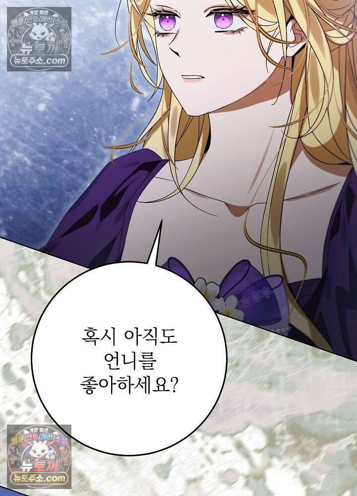 악녀 부활 24시 71화 25