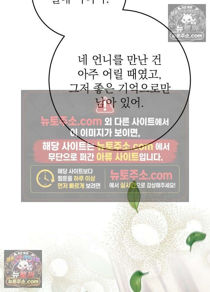 악녀 부활 24시 71화 27