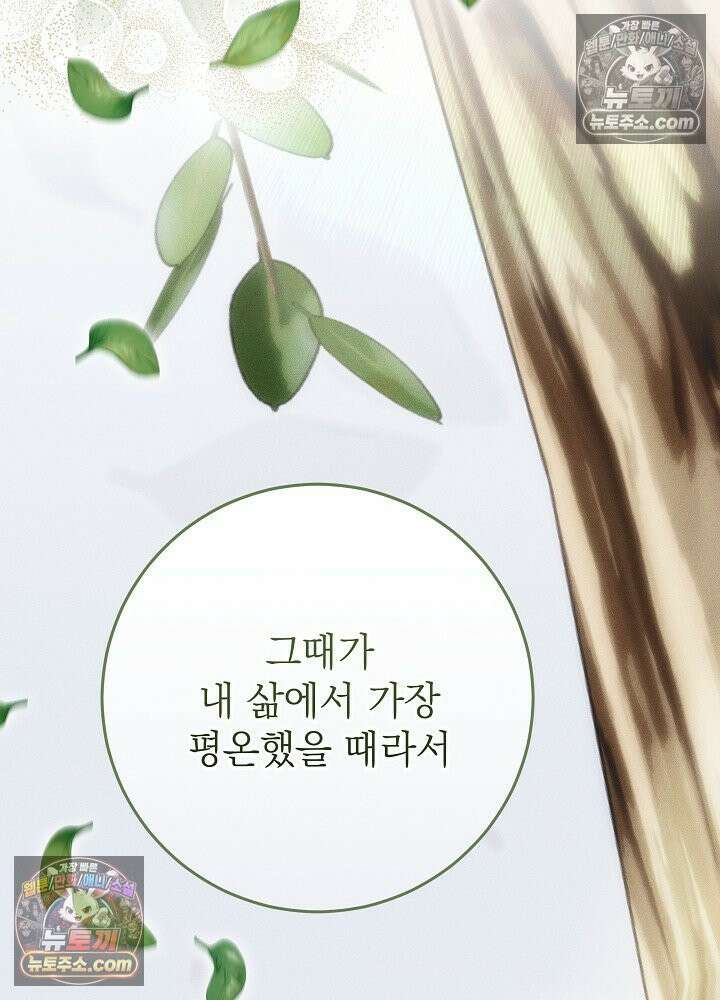 악녀 부활 24시 71화 28