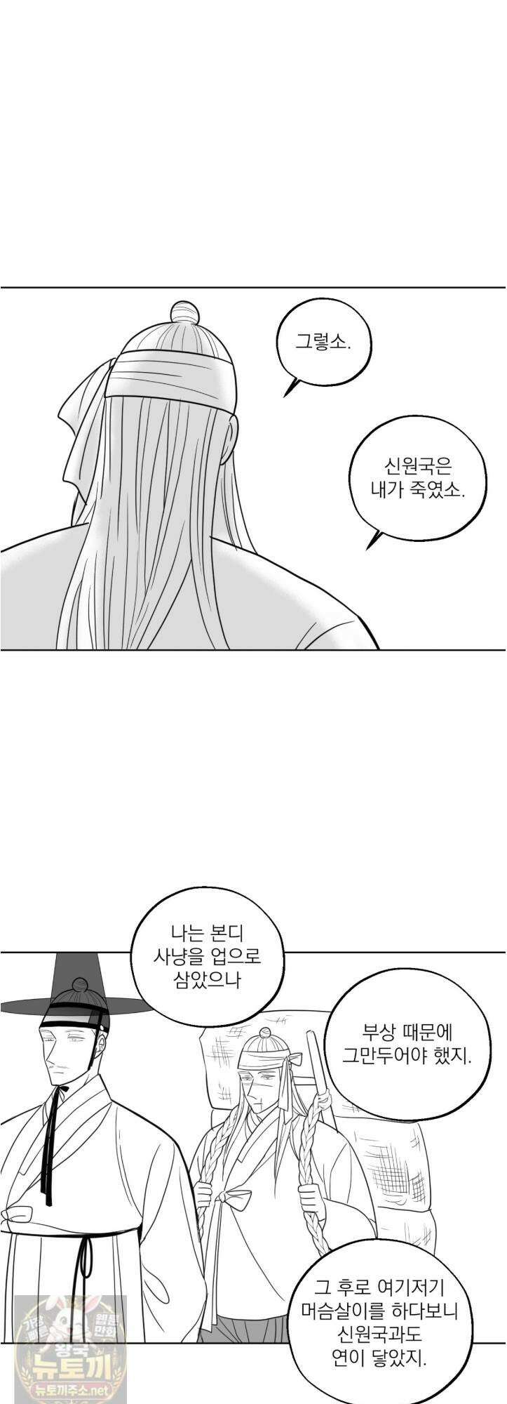 머리 검은 짐승 110화 1