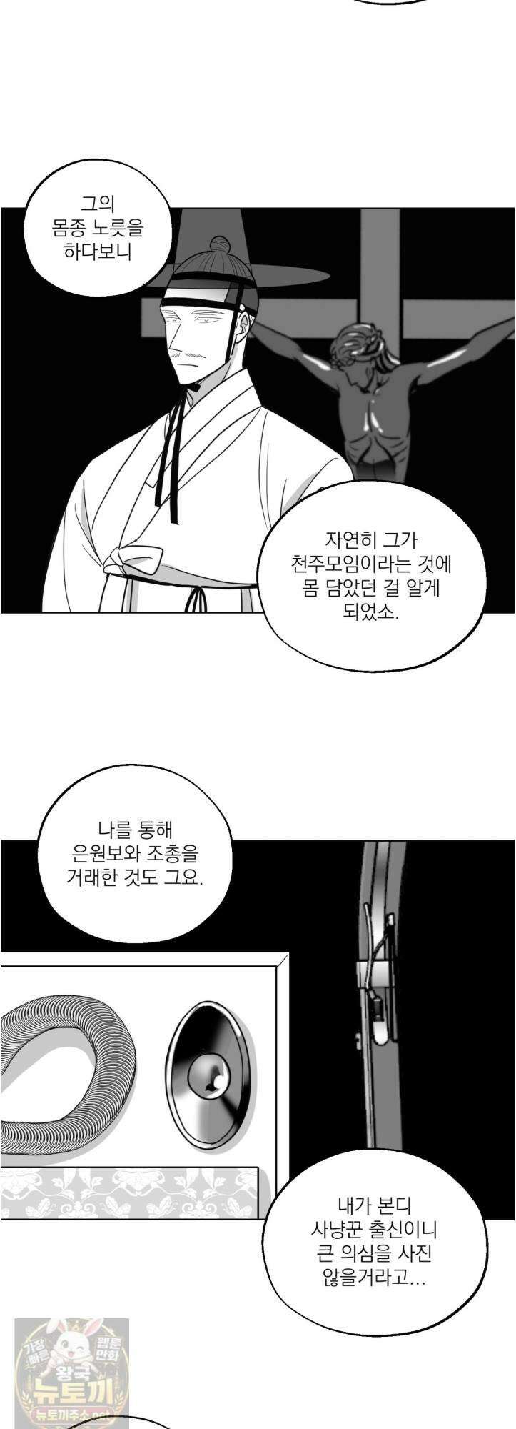 머리 검은 짐승 110화 2