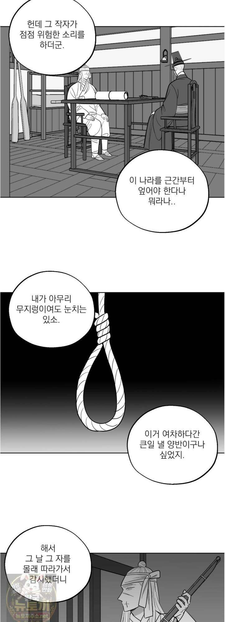 머리 검은 짐승 110화 3